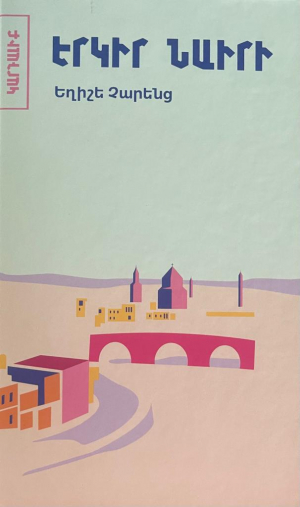 Երկիր Նաիրի