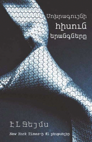 Մոխրագույնի հիսուն երանգները