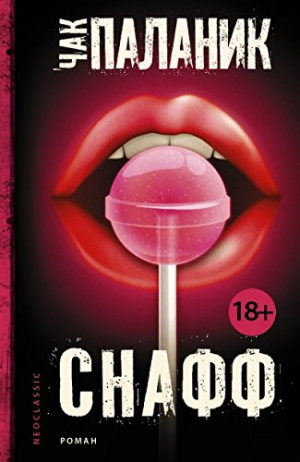 Снафф