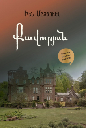 Քավություն