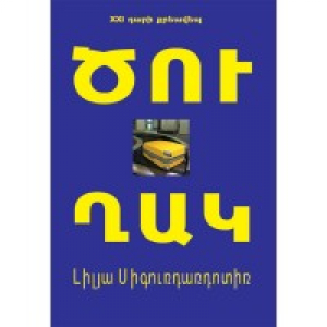 Ծուղակ