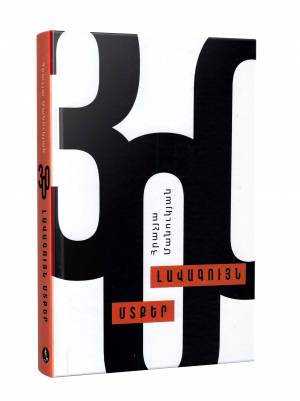 Լավագույն մտքեր