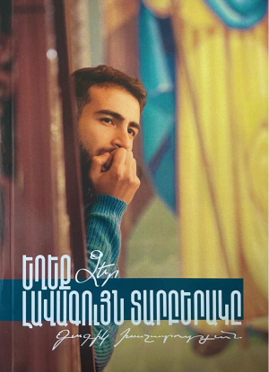 Եղեք Ձեր լավագույն տարբերակը