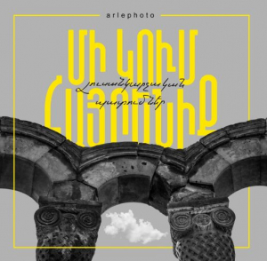 Մի կում հայրենիք