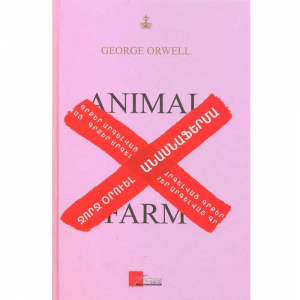 Անասնաֆերմա