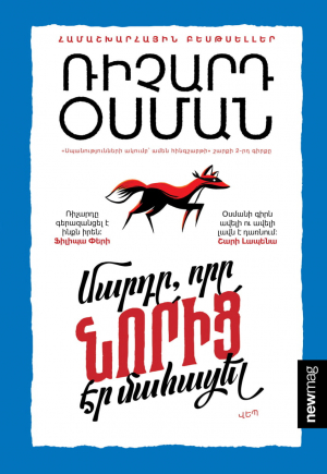 Մարդը, որը նորից էր մահացել