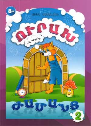 Ուրախ ժամանց 2