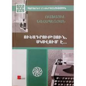 Ուշադրություն, սկսվում է