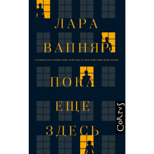 Пока еще здесь