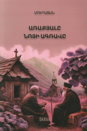 Առաքյալը