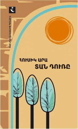 Տան դուռը