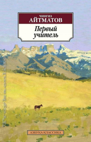 Первый учитель