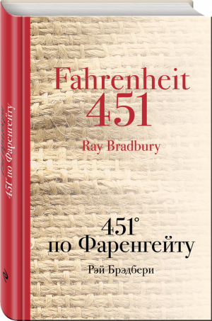 451° по Фаренгейту
