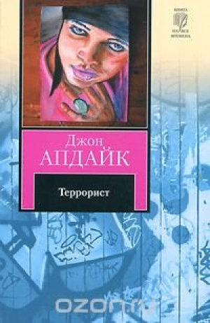 Террорист