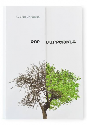 Չոր մարքեթինգ