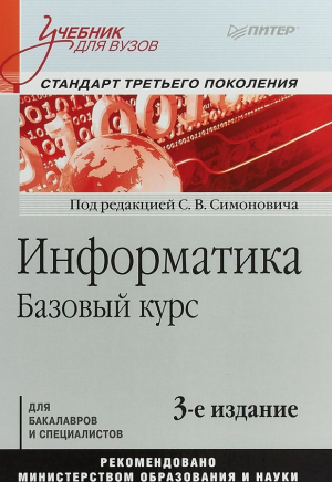 Информатика