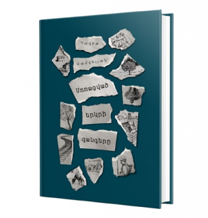 Մոռացված երկրի զանգերը