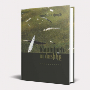 Հեռավորն ու մոտիկը