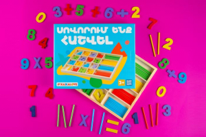 Սովորում ենք հաշվել