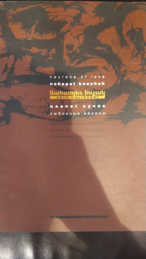 Սիրո հայրեններ ալբոմ Ա. Չաքմաքչյանի նկարներով