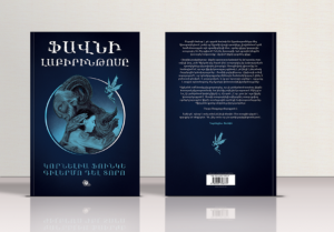 Ֆավնի լաբիրինթոսը