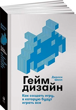 Геймдизайн: Как создать игру, в которую будут играть все