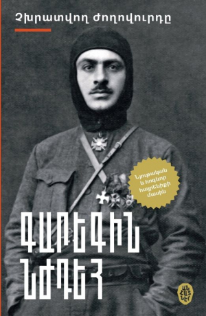 Չխրատվող ժողովուրդ