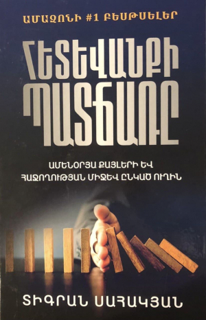 Հետևանքի պատճառը