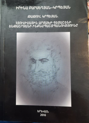 Թաթուլ Կրպեյան․ Հյուսիսային Արցախի Գետաշենի ենթաշրջանի ինքնապաշտպանությունը