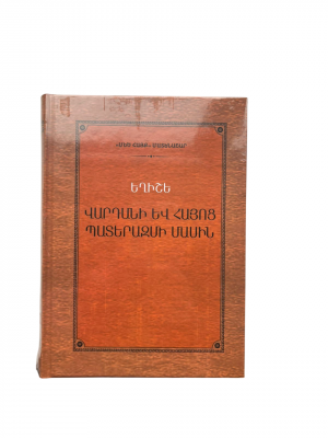 Եղիշե․ Վարդանի և հայոց պատերազմի մասին