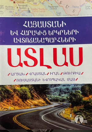 Հայաստանի և հարակից երկրների ավտոճանապարհների ատլաս