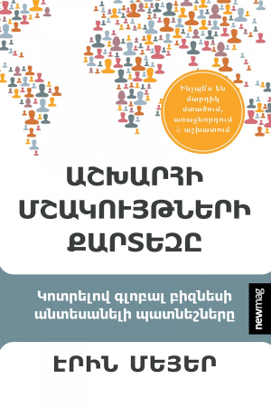 Աշխարհի մշակույթների քարտեզը