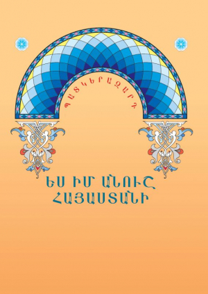 Պատկերազարդ հայ գրականություն