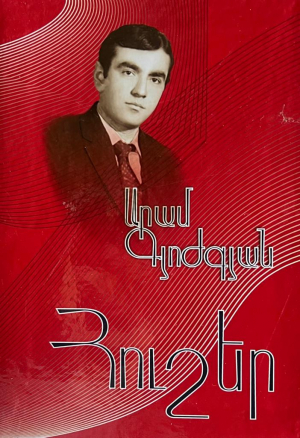 Հուշեր