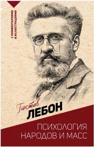 Психология народов и масс