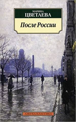 После России