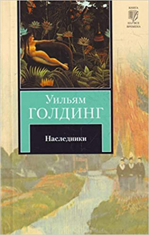Наследники