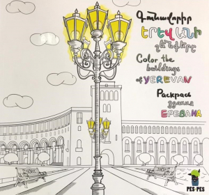 Գունավորիր Երևանի շենքերը