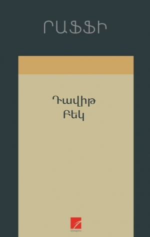 Դավիթ Բեկ