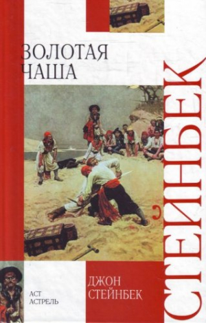 Золотая Чаша