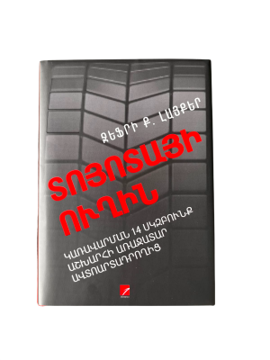 Տոյոտայի ուղին