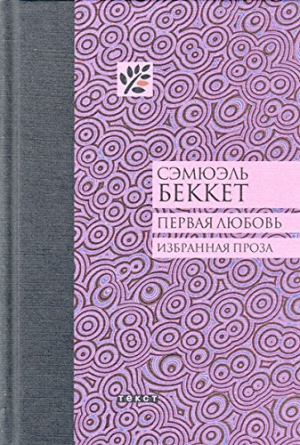 Первая любовь