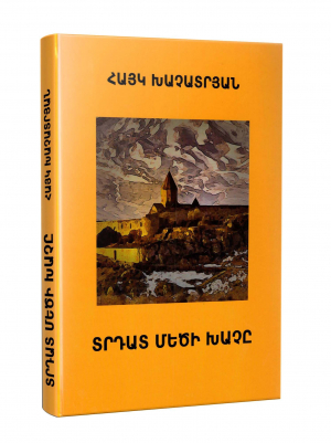 Տրդատ Մեծի խաչը