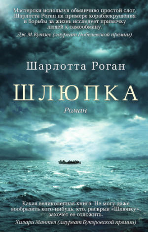 Шлюпка