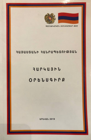 ՀՀ հարկային օրենսգիրք