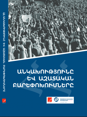 Independence of the Republic of Armenia and liberal reforms