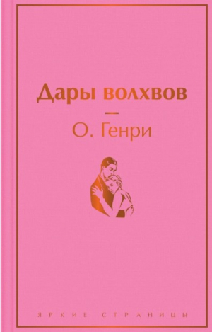 Дары волхвов