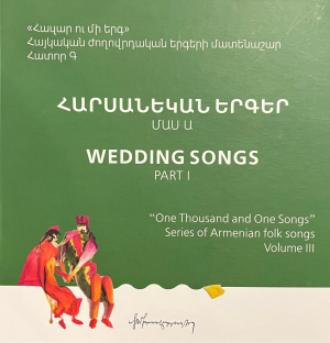 Հարսանեկան երգեր․ Մաս Բ