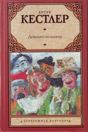 Девушки по вызову