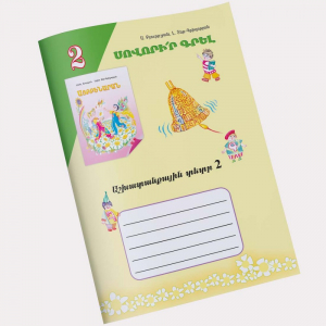 ԱՅԲԲԵՆԱՐԱՆ ՏԵՏՐ 2